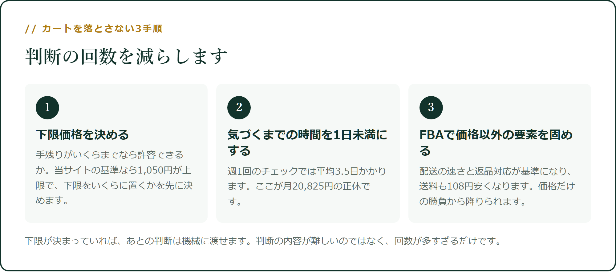 カートを落とさない3手順