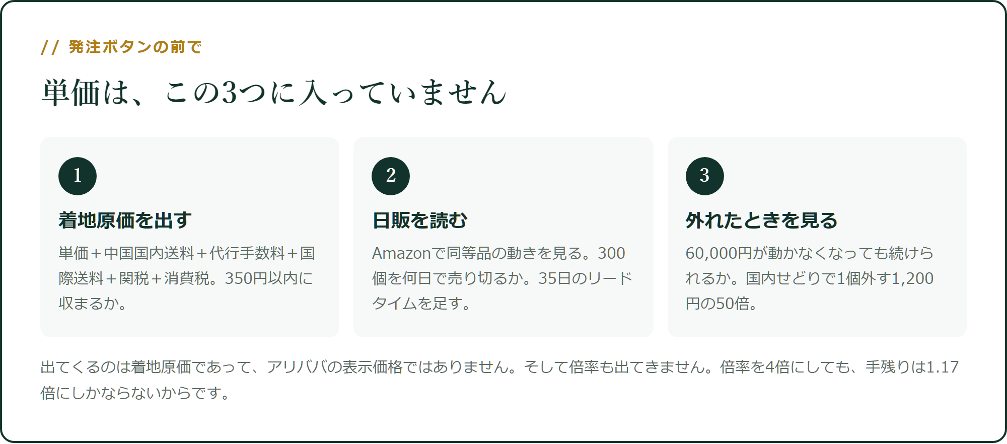 単価は、この3つに入っていません