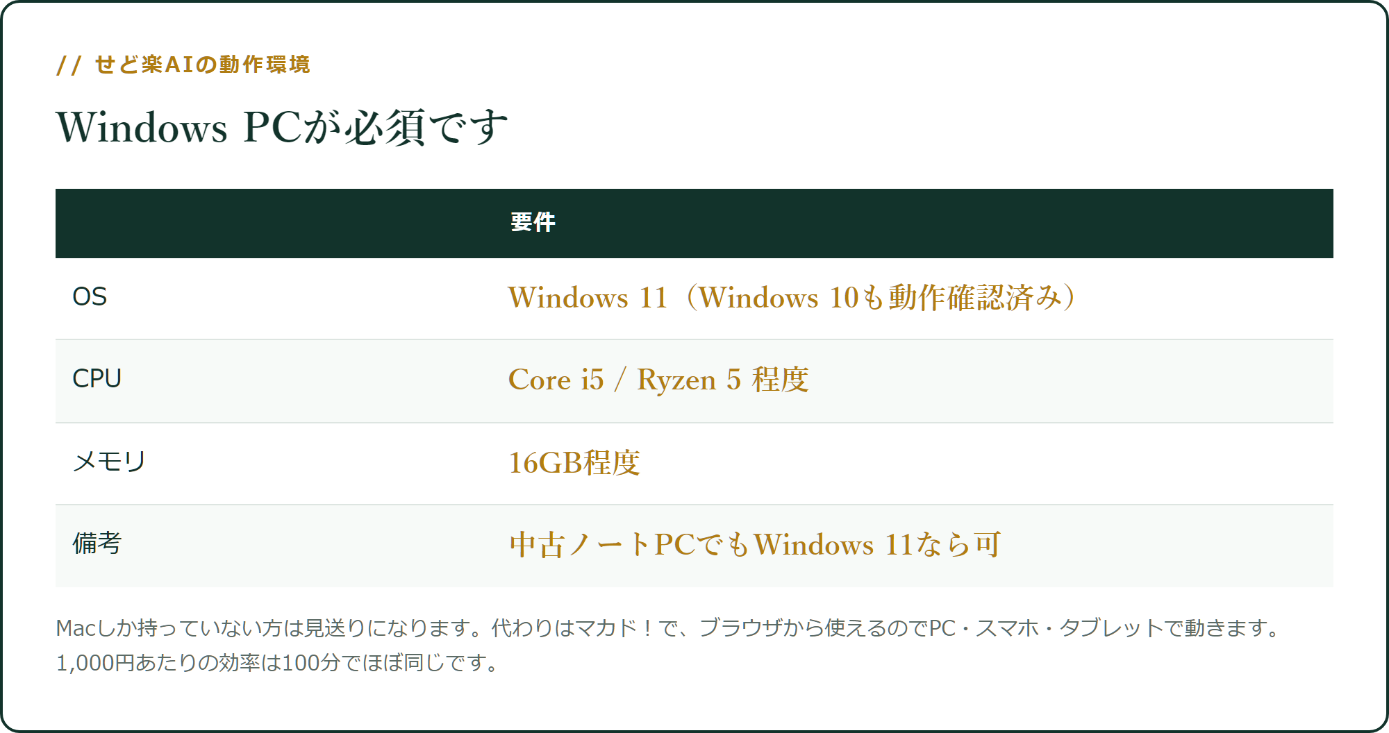 せど楽AIに必要なPC環境