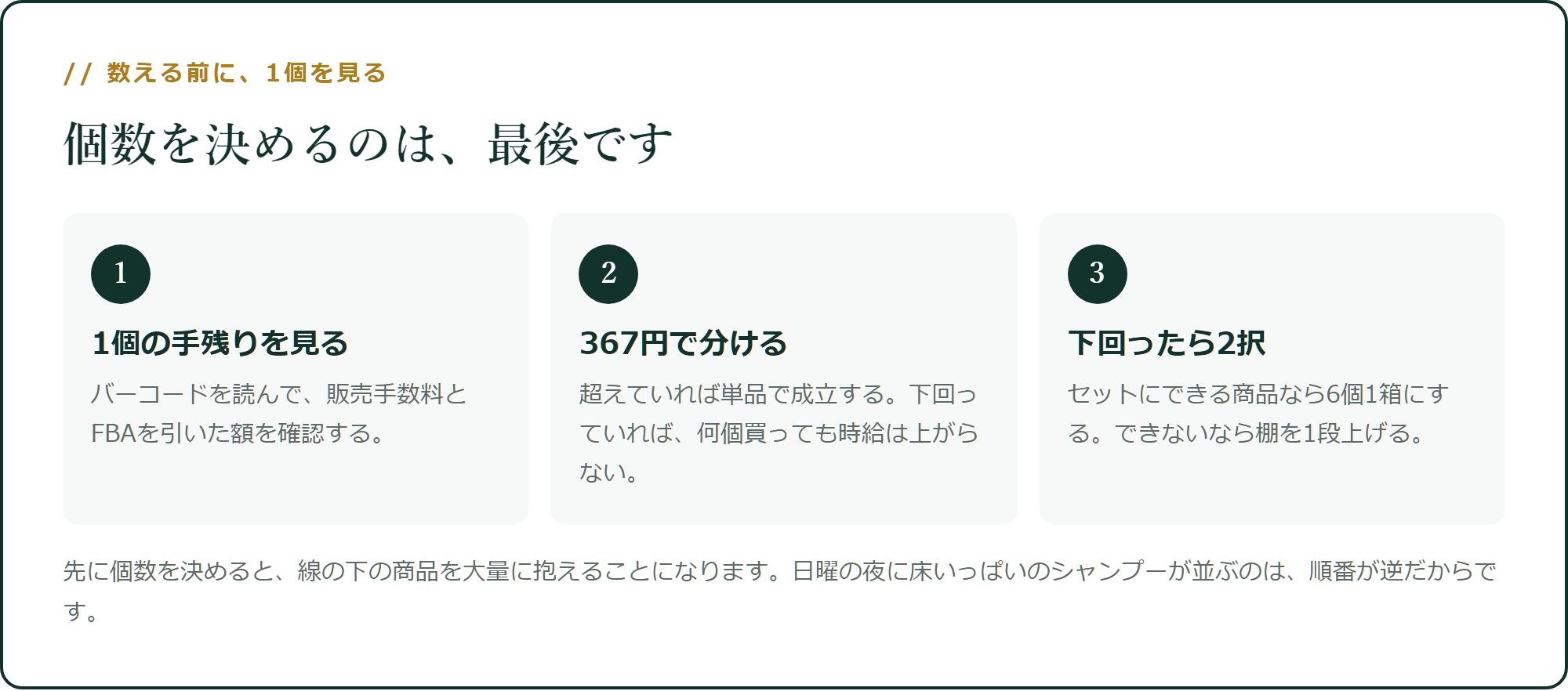 数える前に、1個を見る