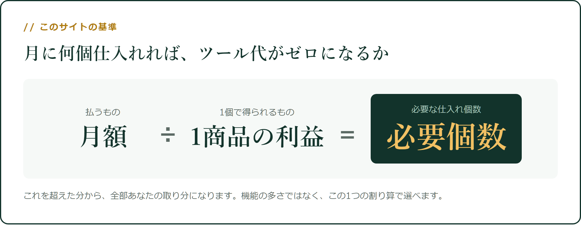 必要仕入れ個数の計算式