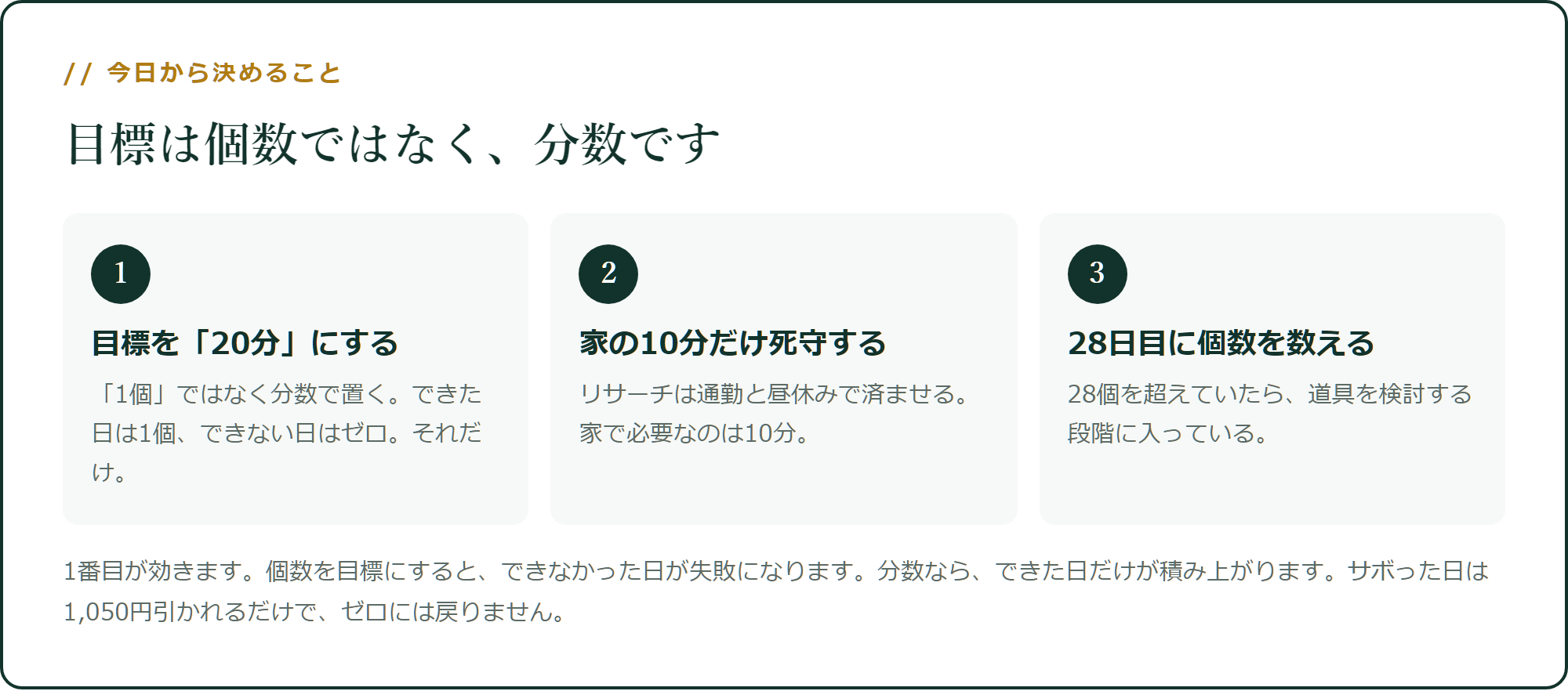 目標は個数ではなく、分数です