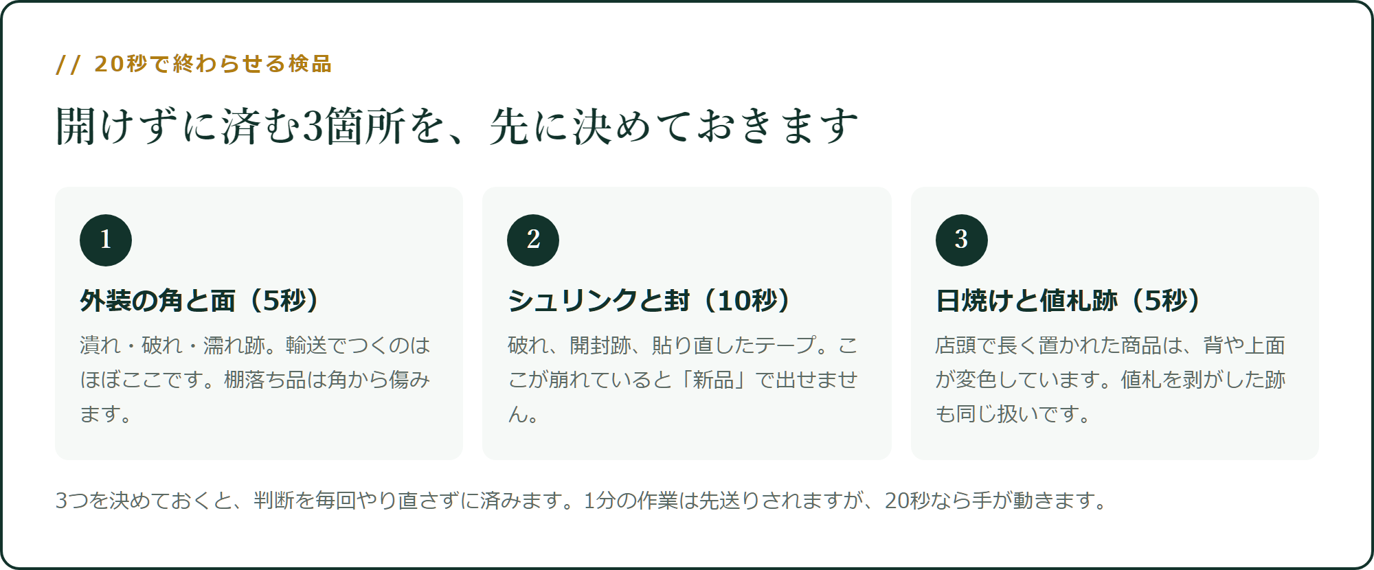20秒で終わらせる検品
