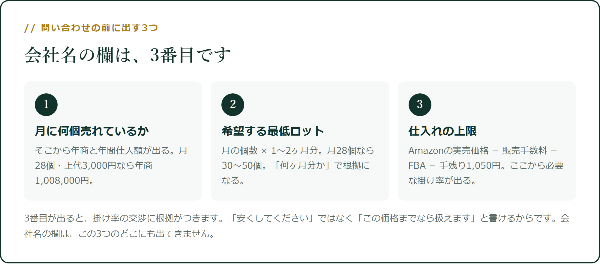 会社名の欄は、3番目です