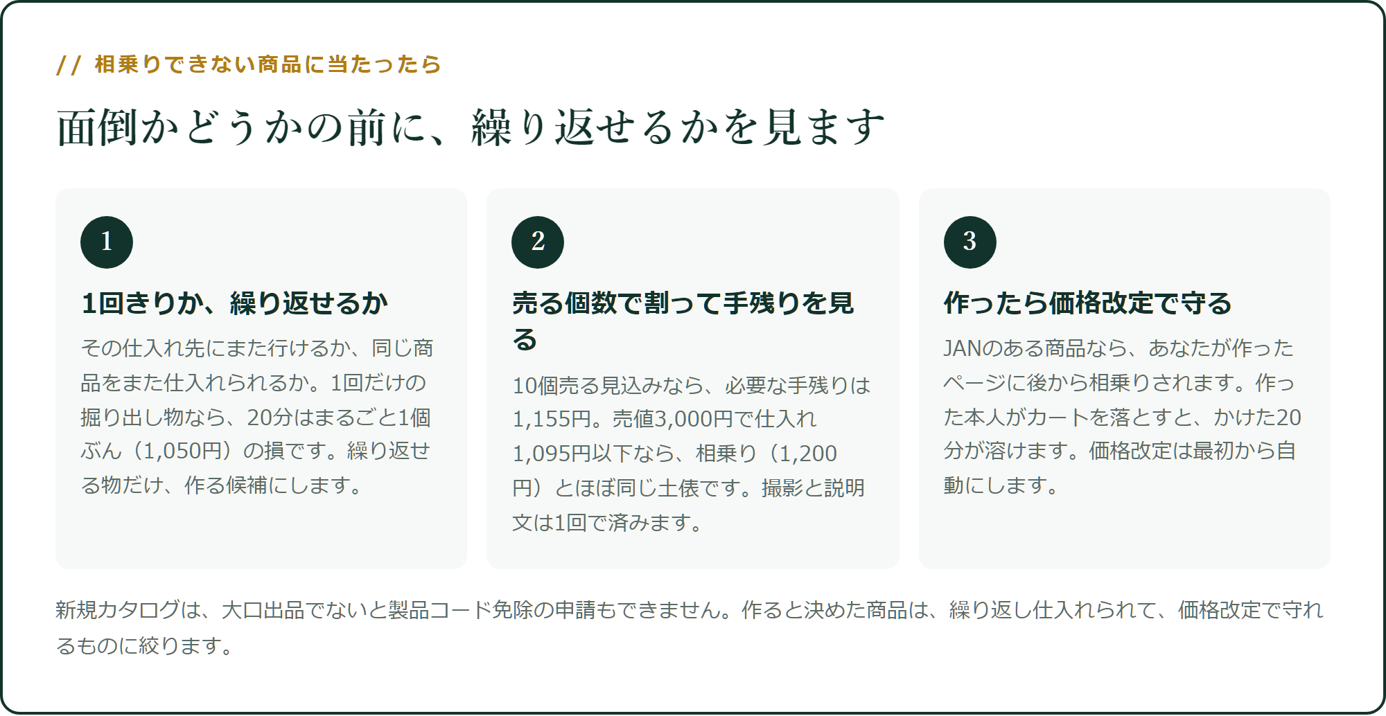 相乗りできない商品に当たったら