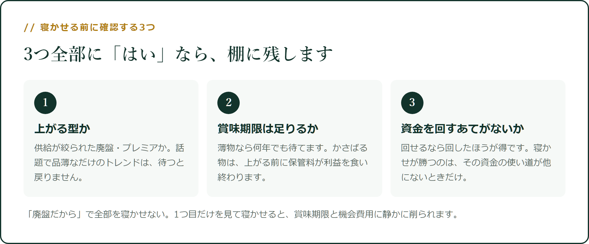 寝かせる前に確認する3つ