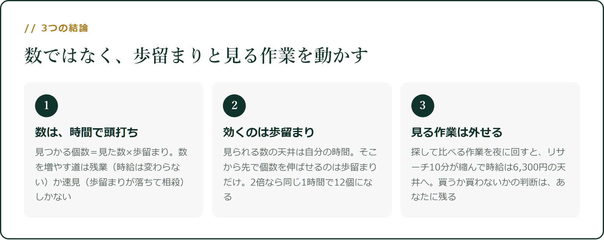 数ではなく、歩留まりと見る作業を動かす