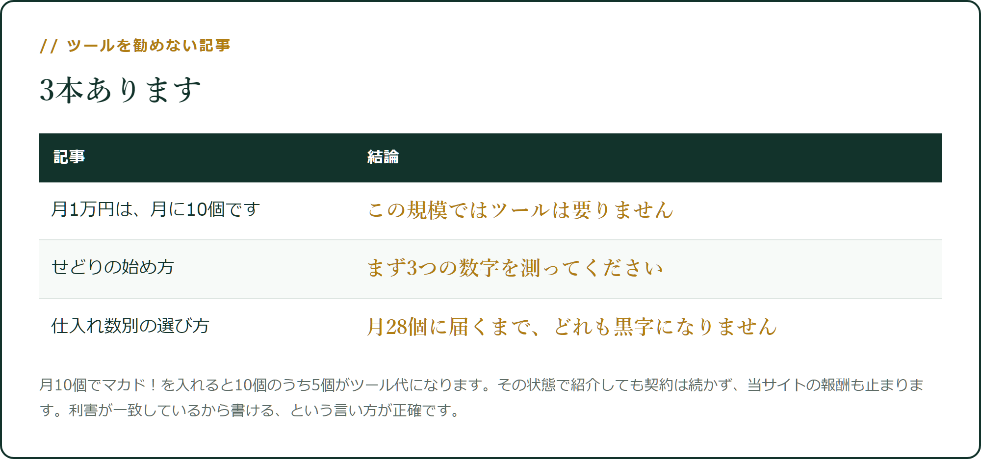 勧めない記事が3本あります