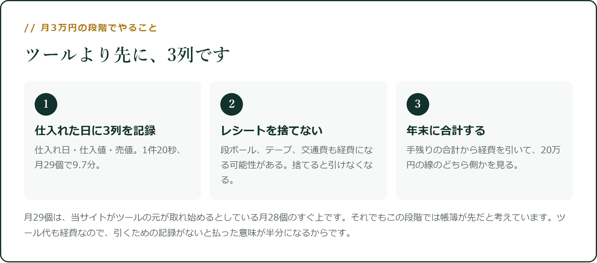 ツールより先に、3列です