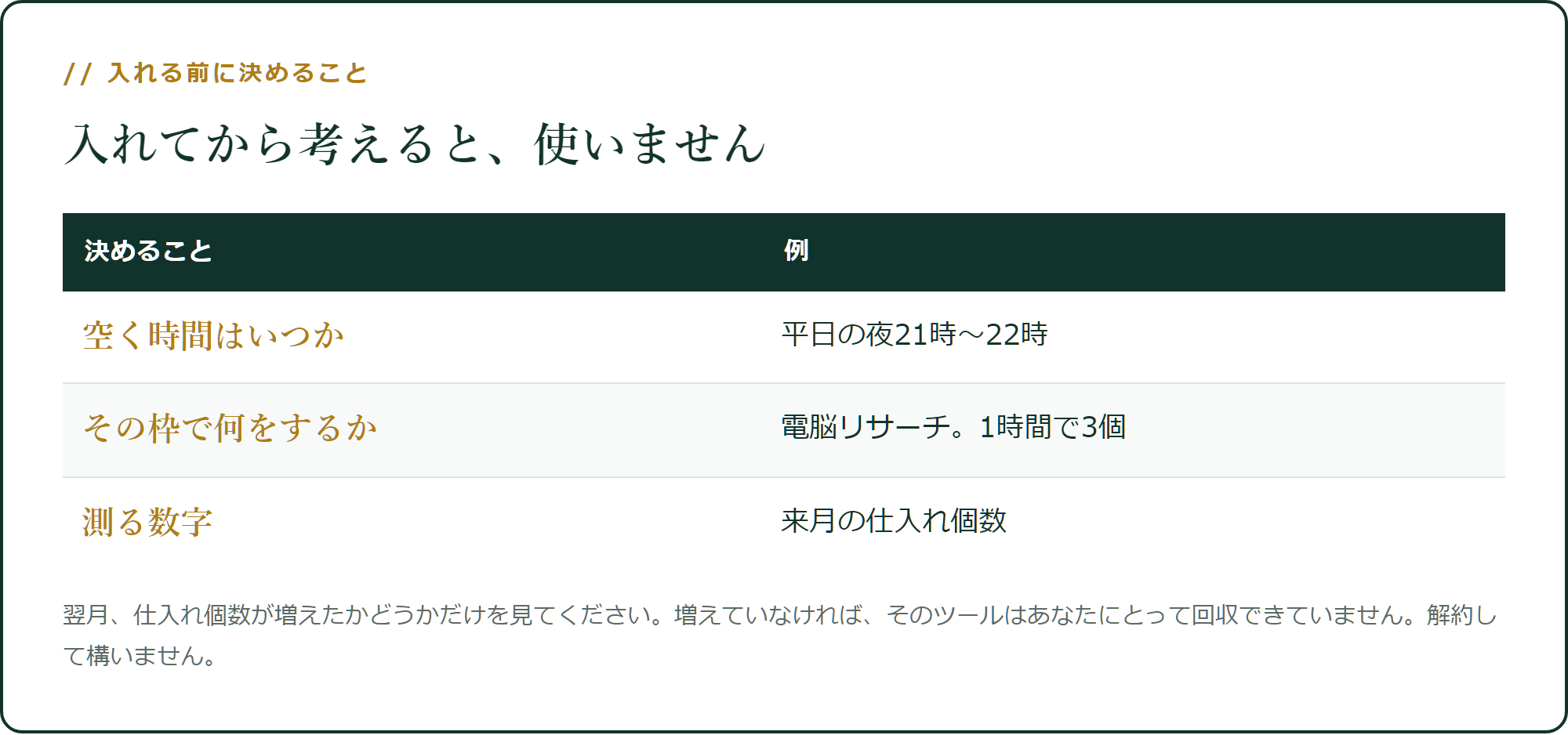 入れる前に、空いた時間の使い道を決める