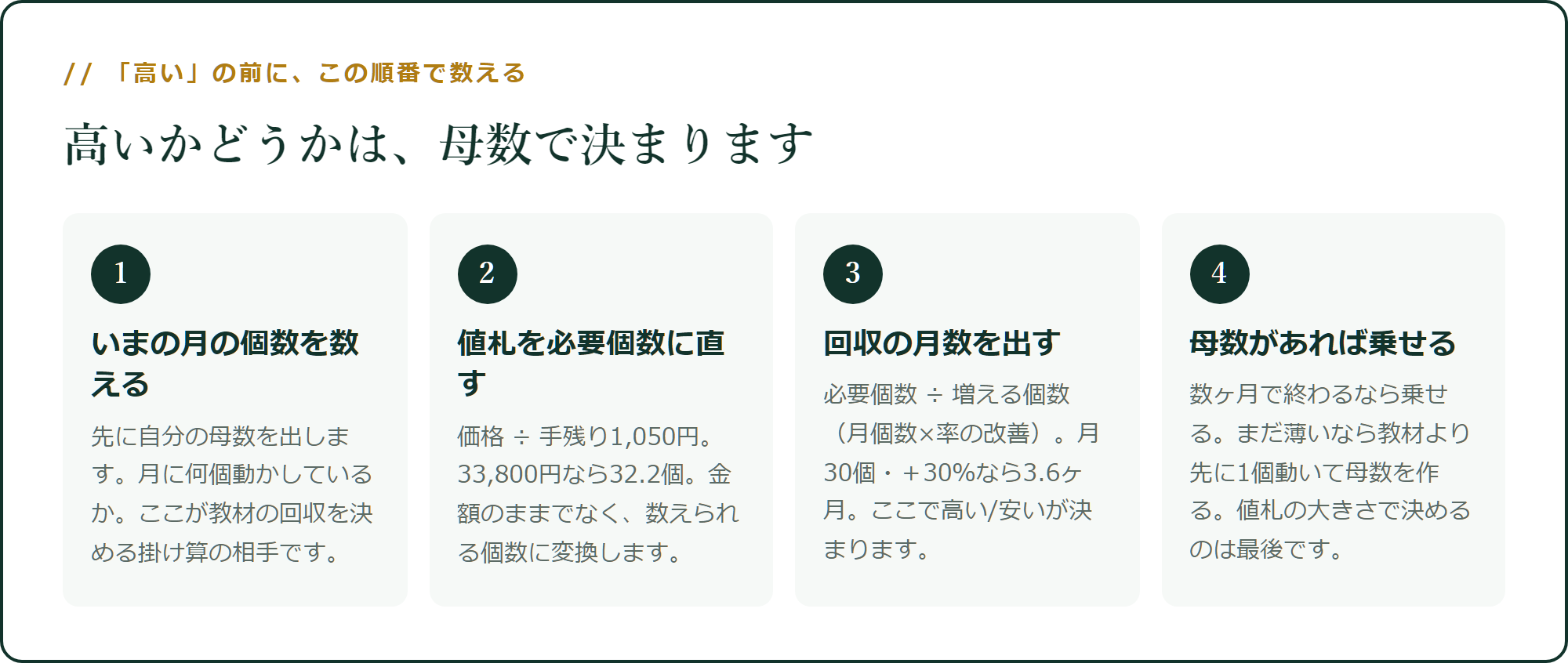 「高い」の前に、この順番で数える