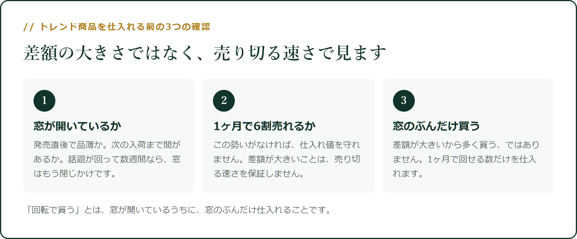 トレンド商品を仕入れる前の3つの確認